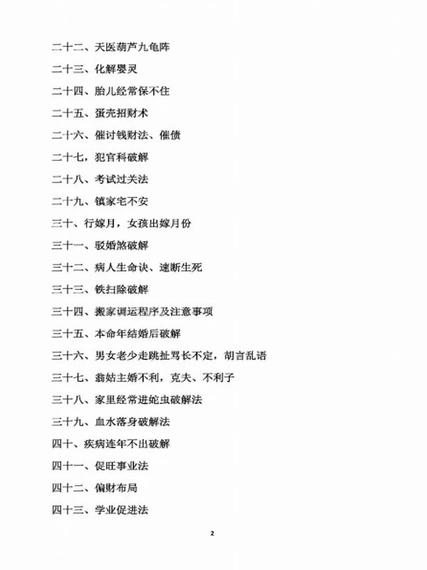 古法破解方法（108法）-73页插图