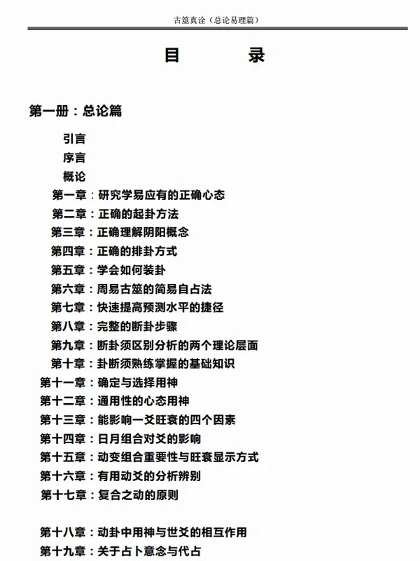 古筮真诠(总论篇、易理篇、进阶篇)(中国古卜摇钱讲义)插图