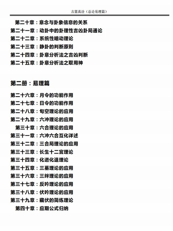 古筮真诠(总论篇、易理篇、进阶篇)(中国古卜摇钱讲义)插图