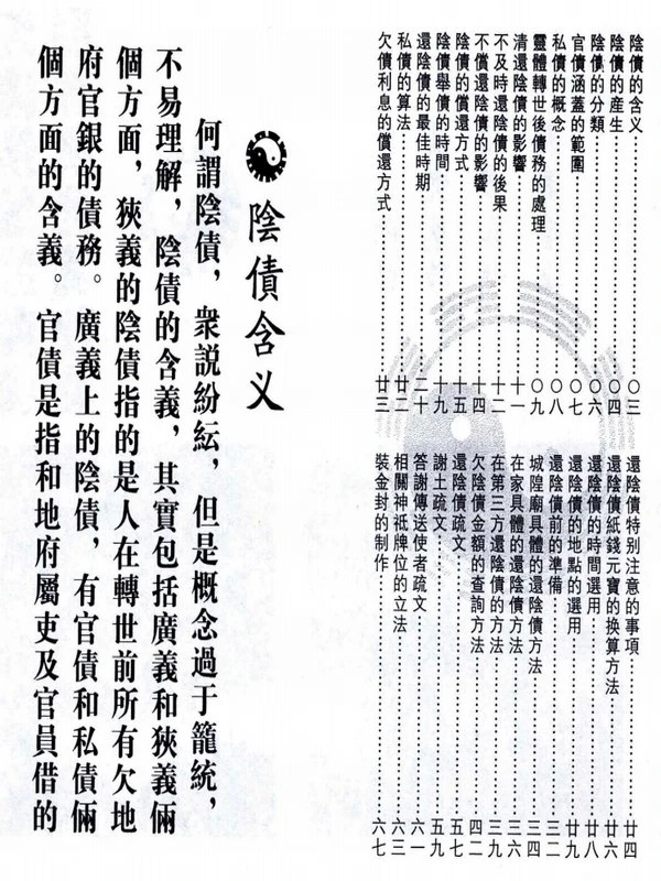 还阴债科仪资料合集6本插图