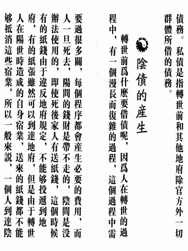还阴债科仪资料合集6本插图