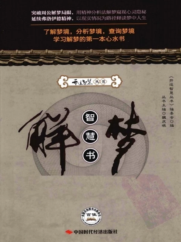 解梦资料合集5本插图