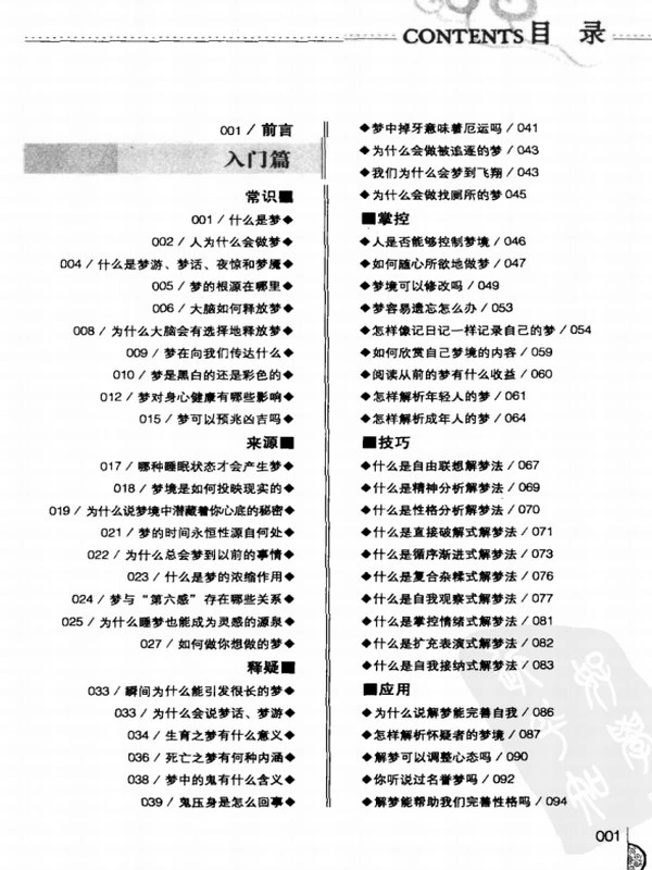 解梦资料合集5本插图