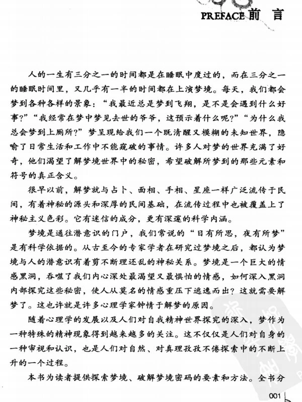 解梦资料合集5本插图