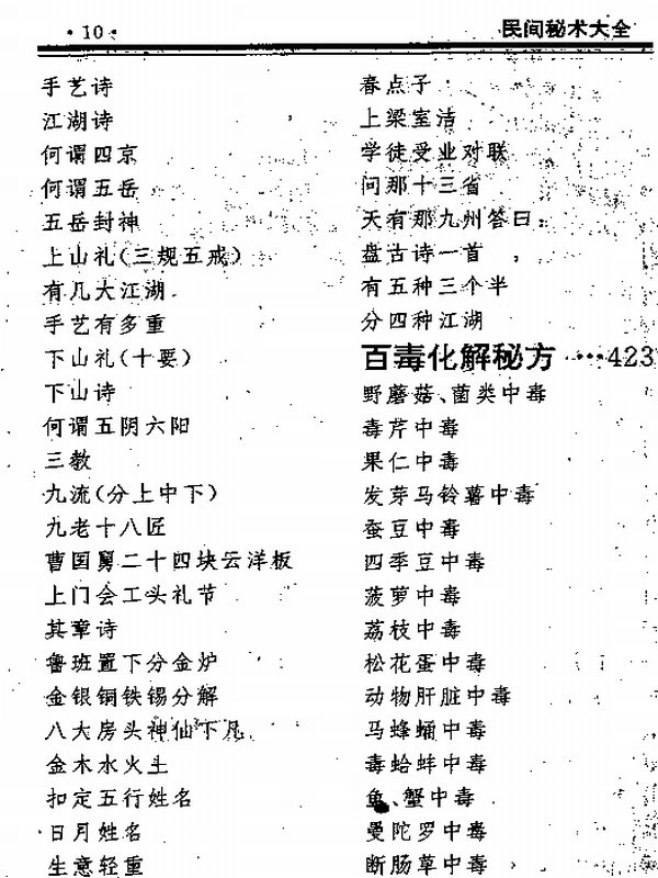 民间秘术大全 702页插图