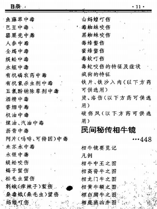 民间秘术大全 702页插图