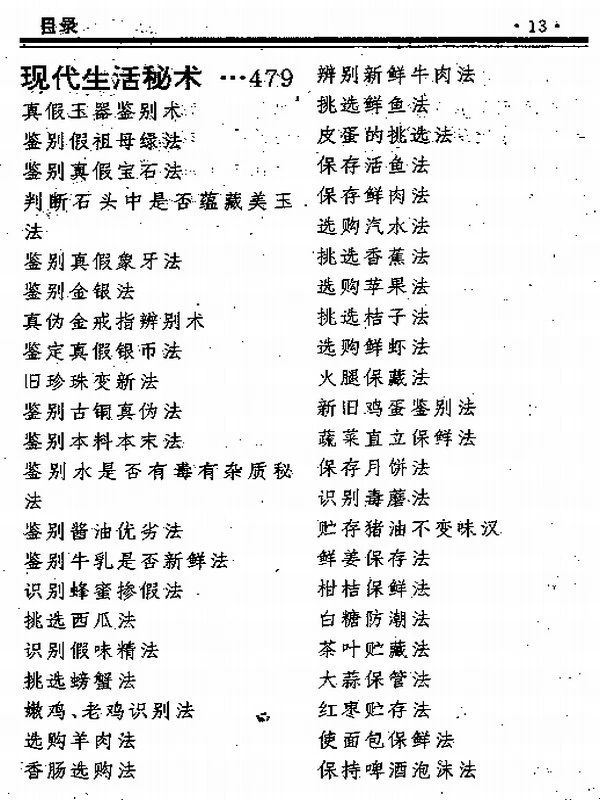 民间秘术大全 702页插图