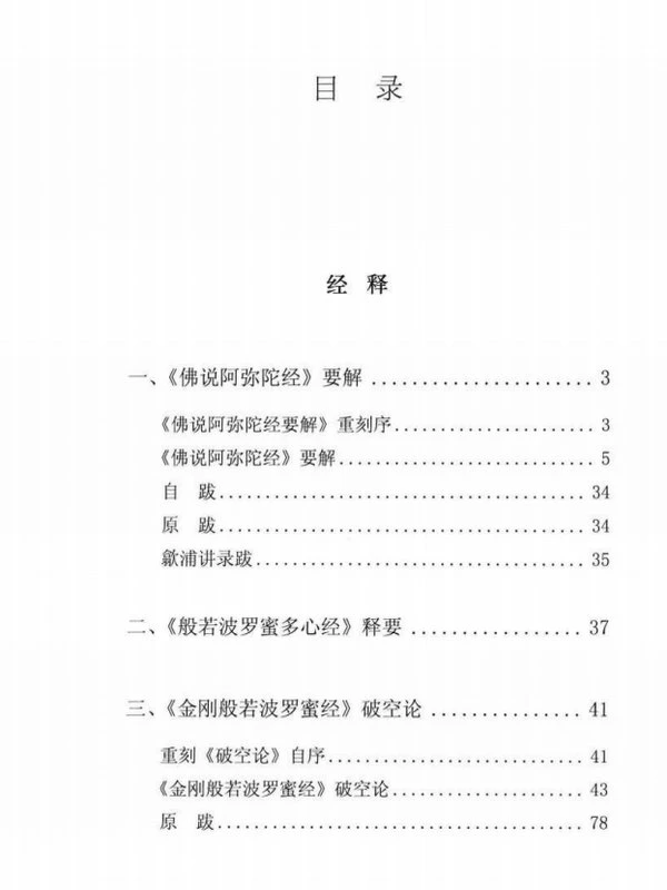 蕅益大师文集 (藕益大师)插图