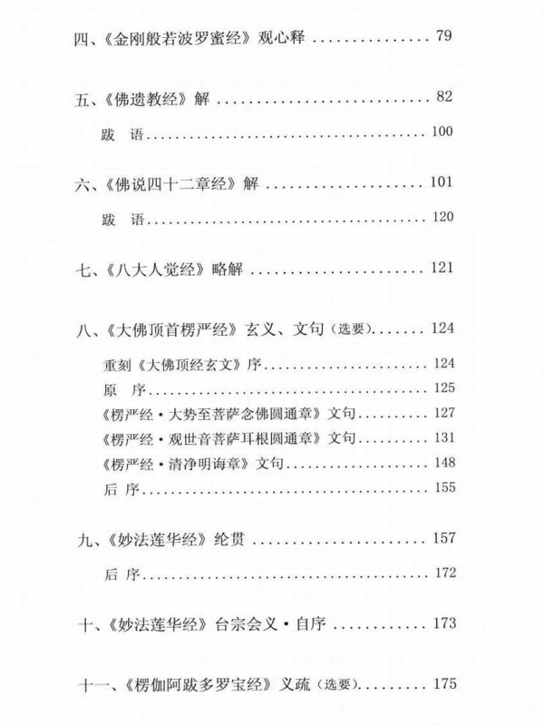 蕅益大师文集 (藕益大师)插图