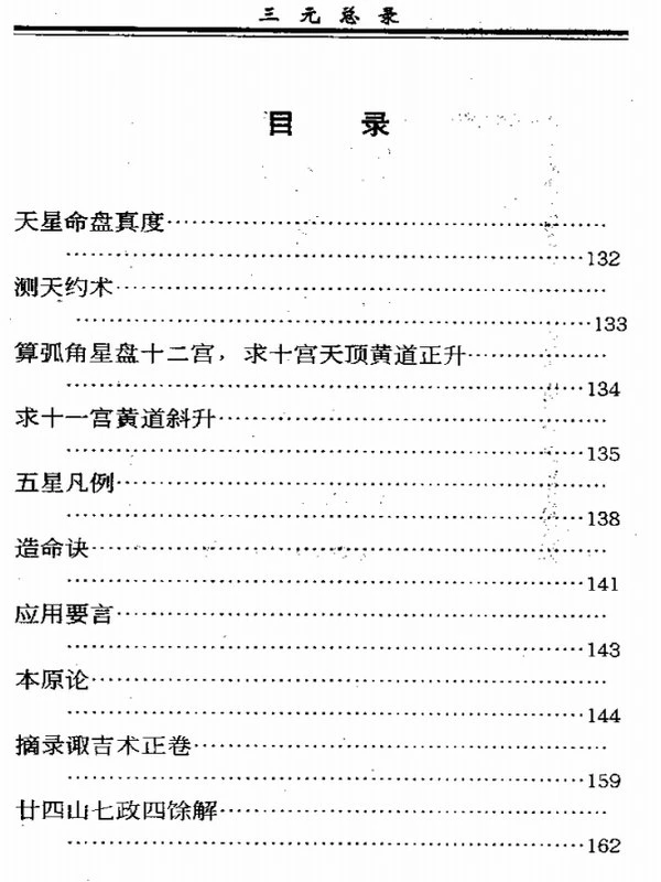 七政四余古赋注合集11本插图