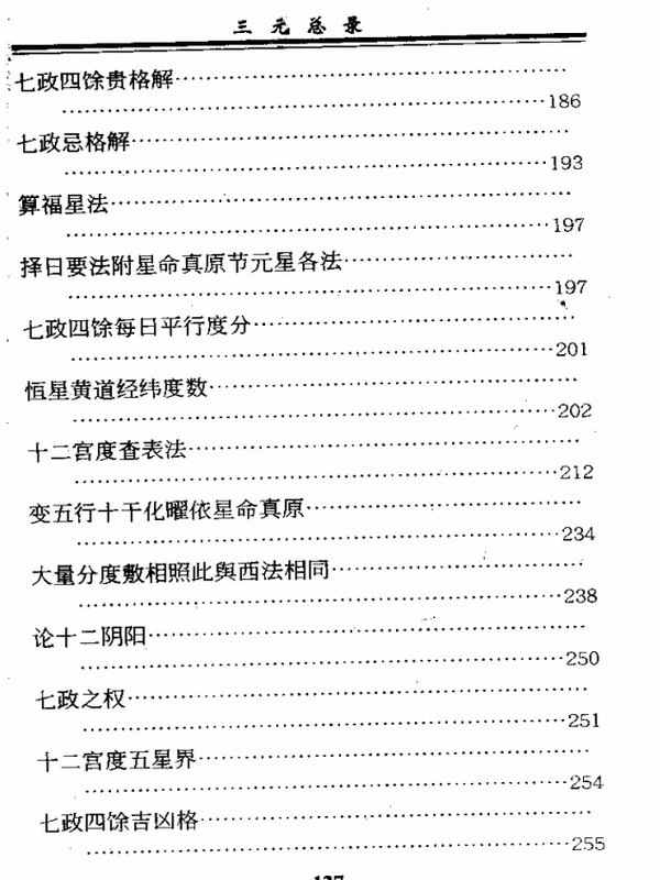 七政四余古赋注合集11本插图