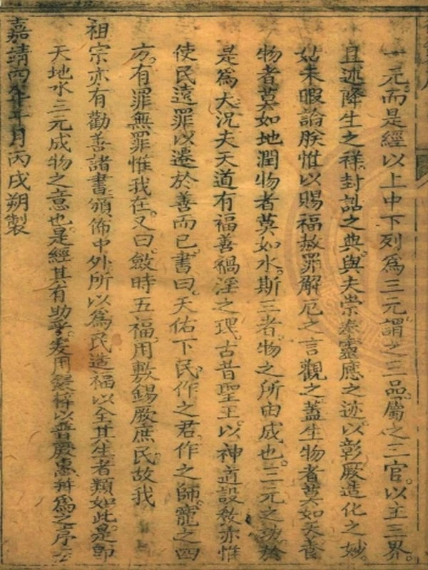 三官经插图