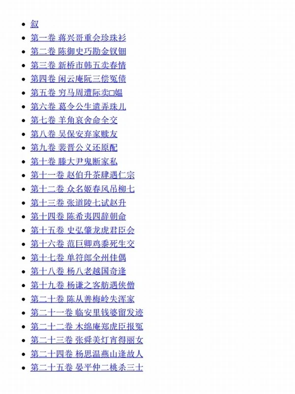 三言二拍插图典藏版（全六册）插图