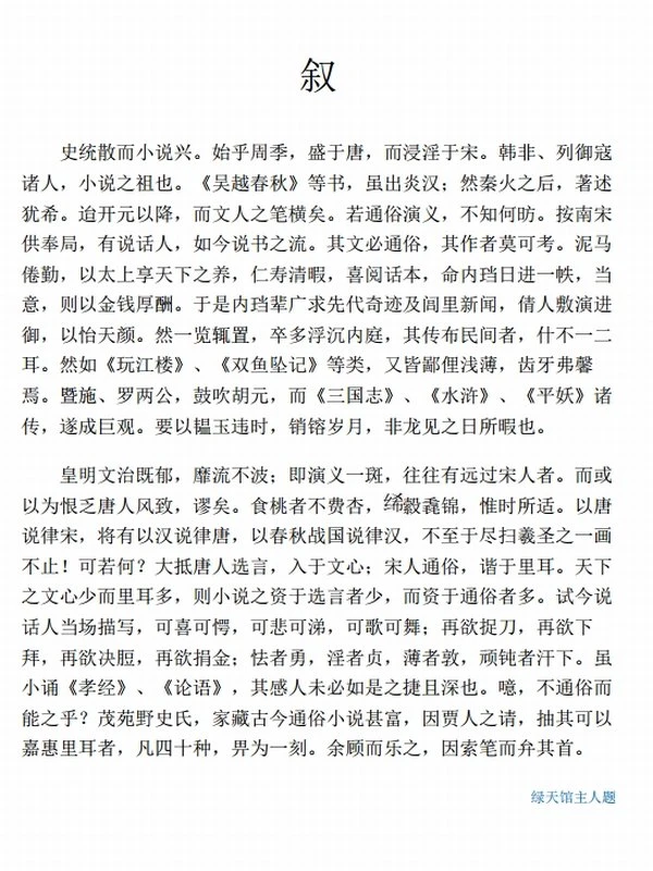 三言二拍插图典藏版（全六册）插图
