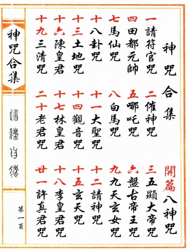 神咒合集-53页(彩印)插图