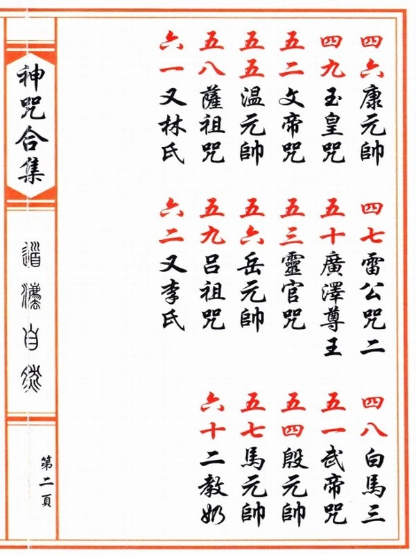 神咒合集-53页(彩印)插图