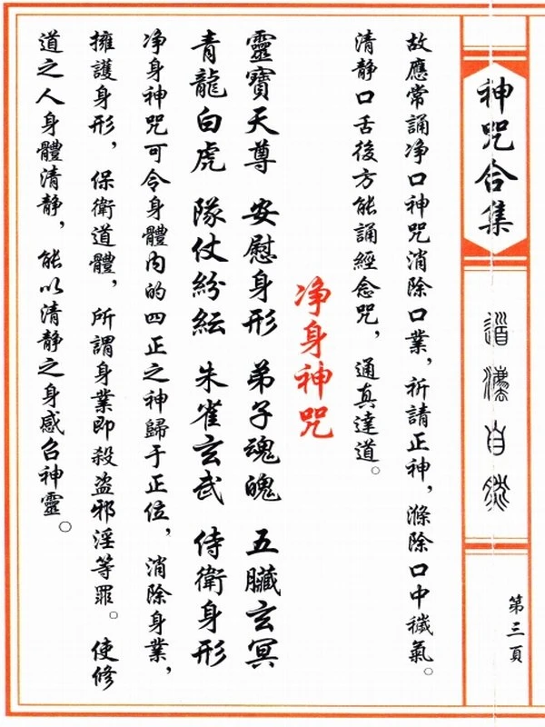 神咒合集-53页(彩印)插图
