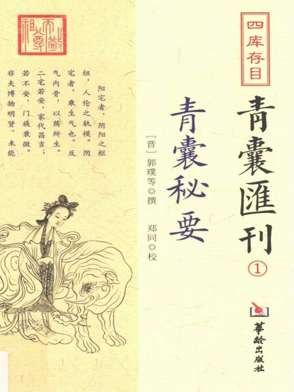 四库存目青囊汇刊合集 5本插图