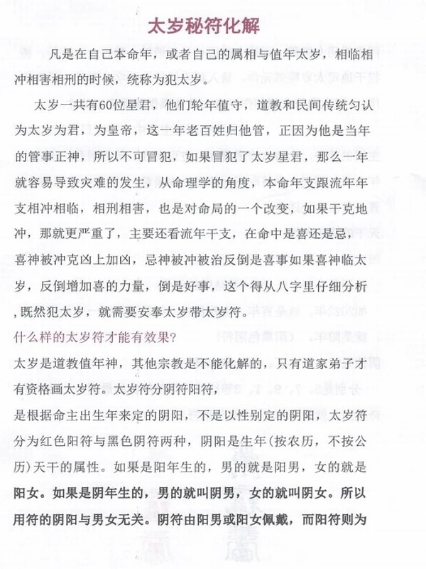 太岁化解资料合集插图