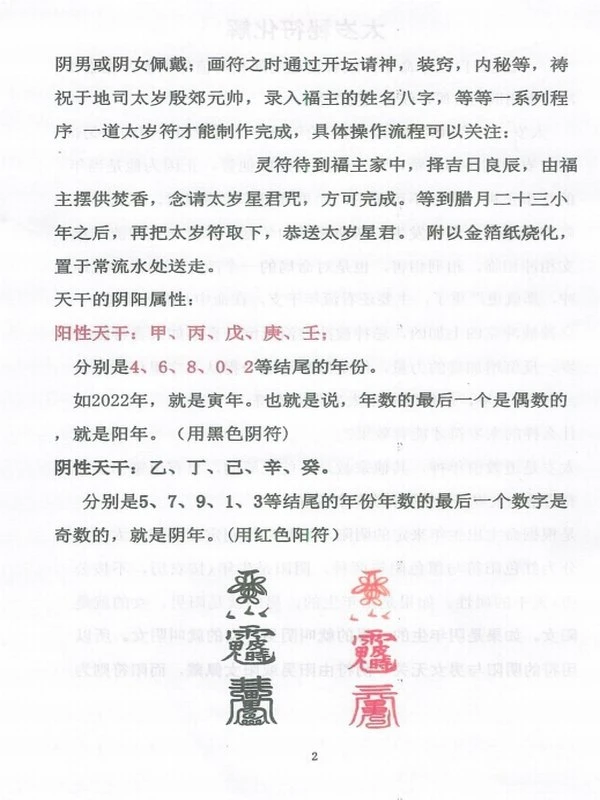 太岁化解资料合集插图