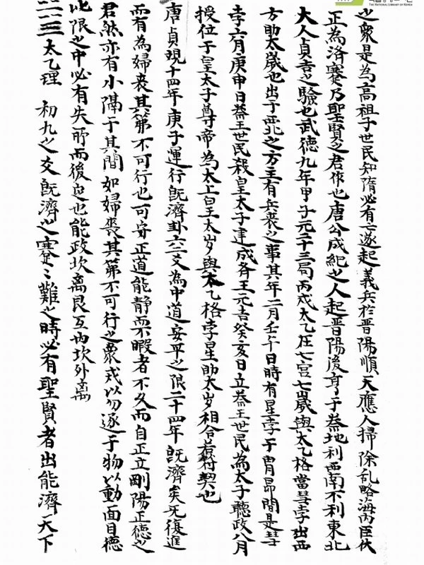 太乙统宗 天地人插图