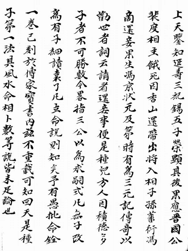 天基传宝 乾坤卷插图