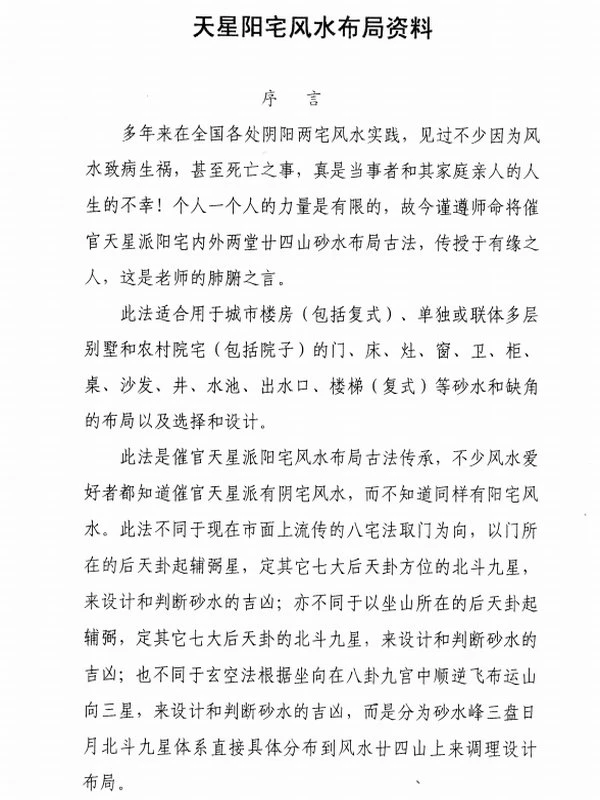 天星阳宅风水布局插图