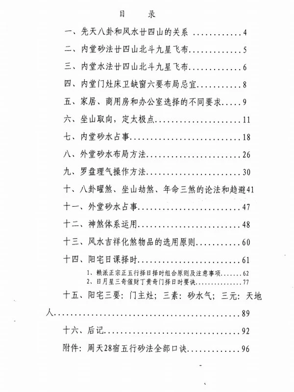 天星阳宅风水布局插图