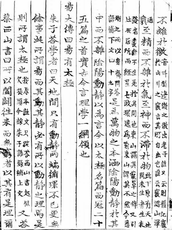 天原发微 共六册插图