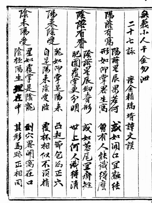 玄窍 天地人插图