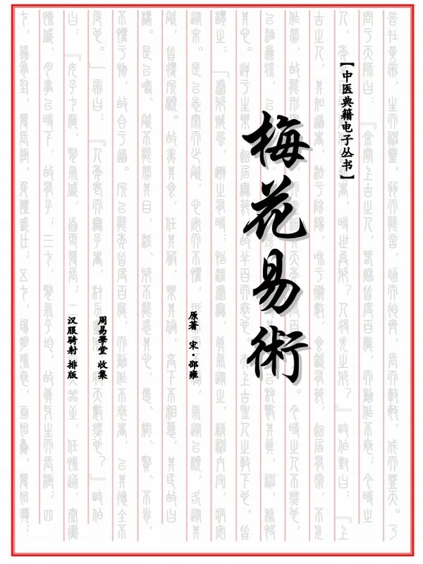 玄学必看合集26本(易学+风水+命理)插图