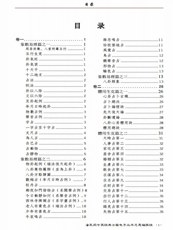 玄学必看合集26本(易学+风水+命理)插图