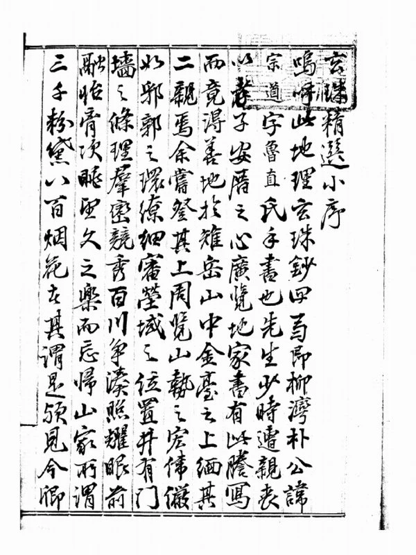 玄珠精选 元亨利贞插图