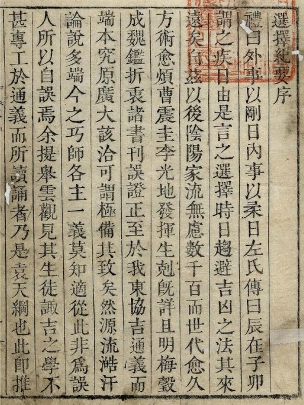 选择纪要插图
