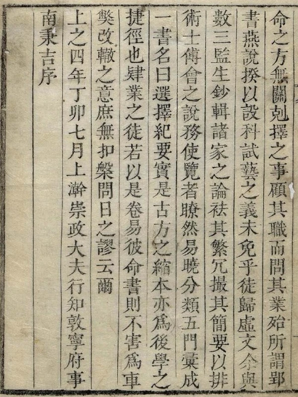 选择纪要插图