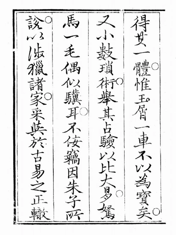 易学类篇上中下插图