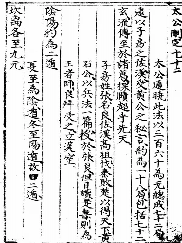 袁天罡遁甲专征赋1卷+阴阳局谱2卷插图