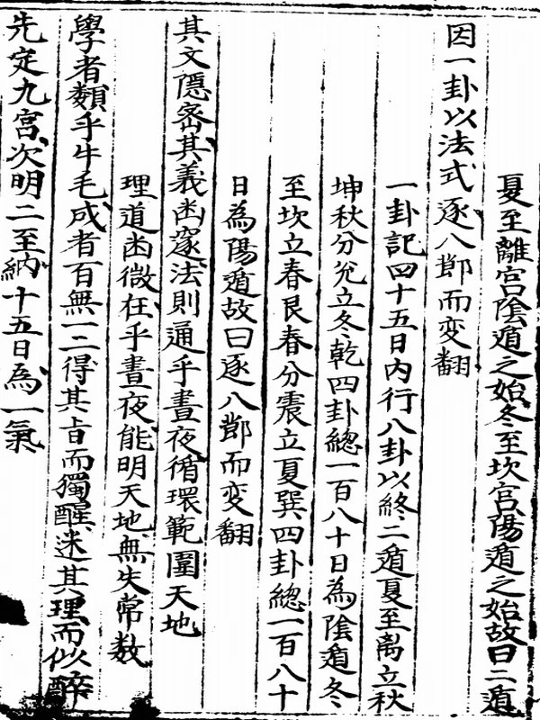 袁天罡遁甲专征赋1卷+阴阳局谱2卷插图