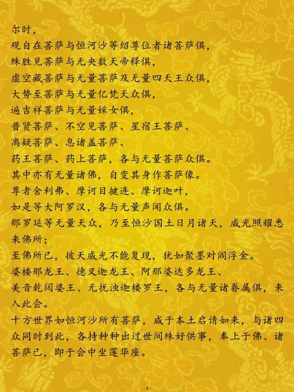 增福增财最为迅猛的《大乘离文字普光明藏经》插图
