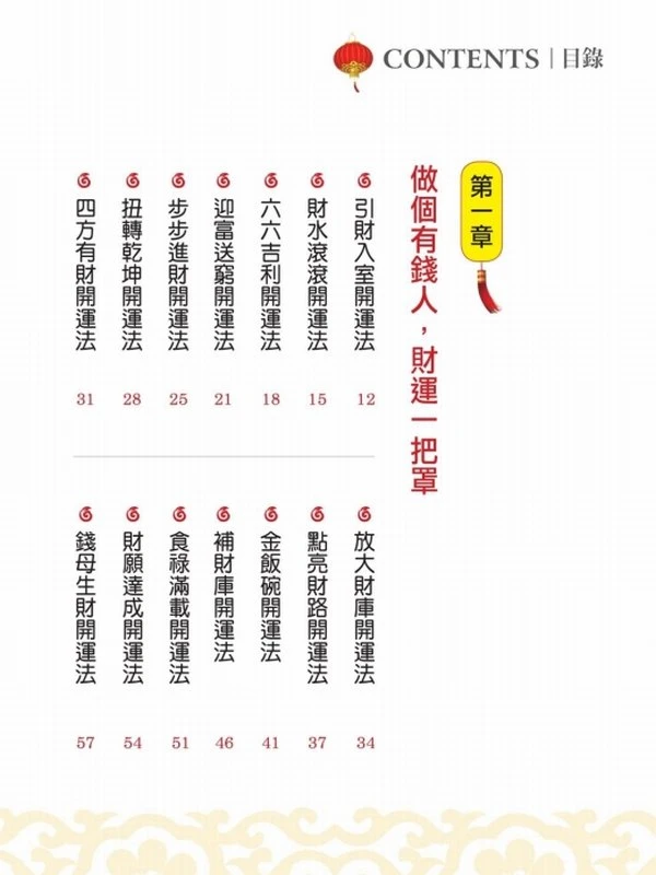 招财开运68种秘诀（超高清彩印版）插图
