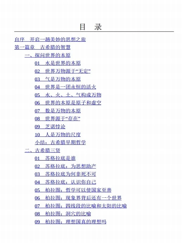 哲学书单全合集95本插图