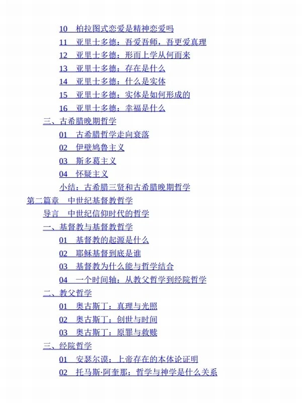 哲学书单全合集95本插图