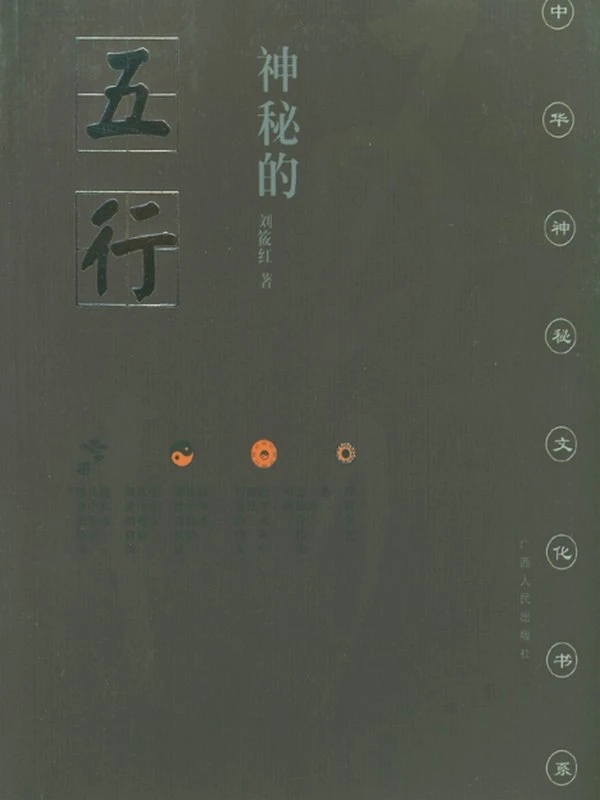中华神秘文化书系列合集18本插图