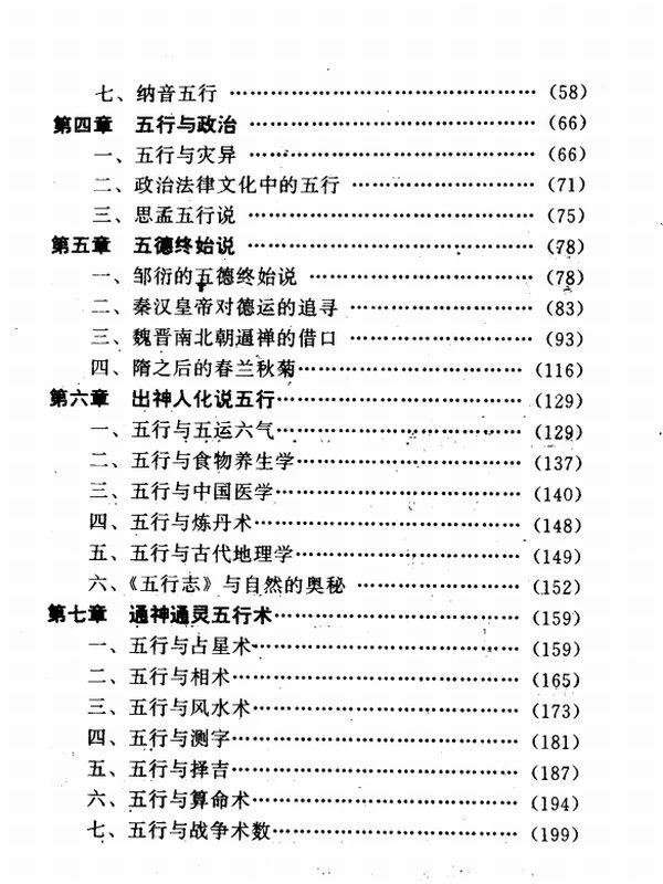 中华神秘文化书系列合集18本插图