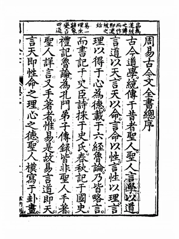 周易古今文全书插图