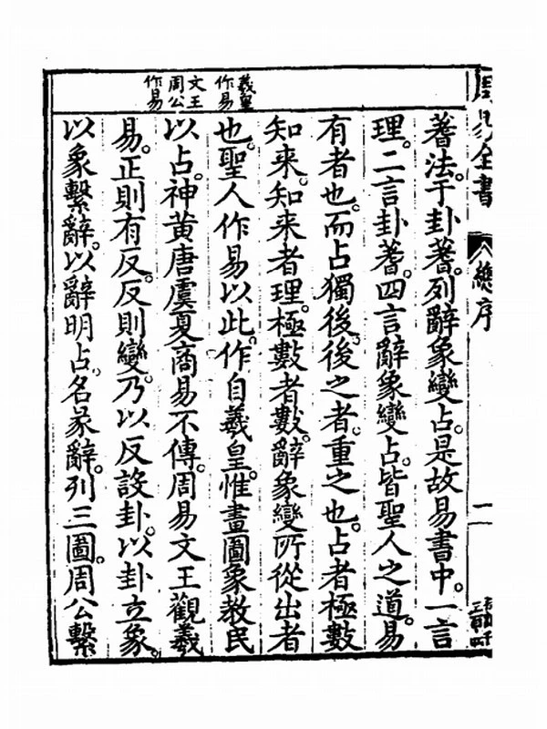 周易古今文全书插图