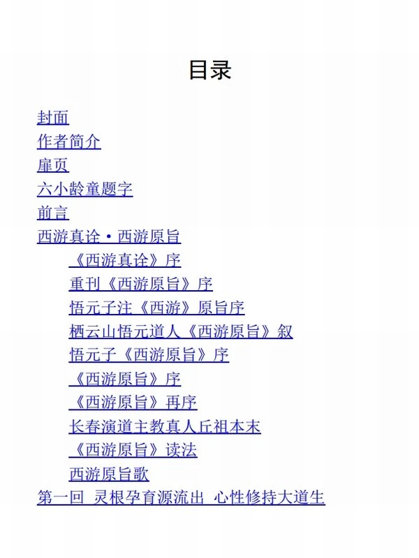 西游原旨.pdf插图