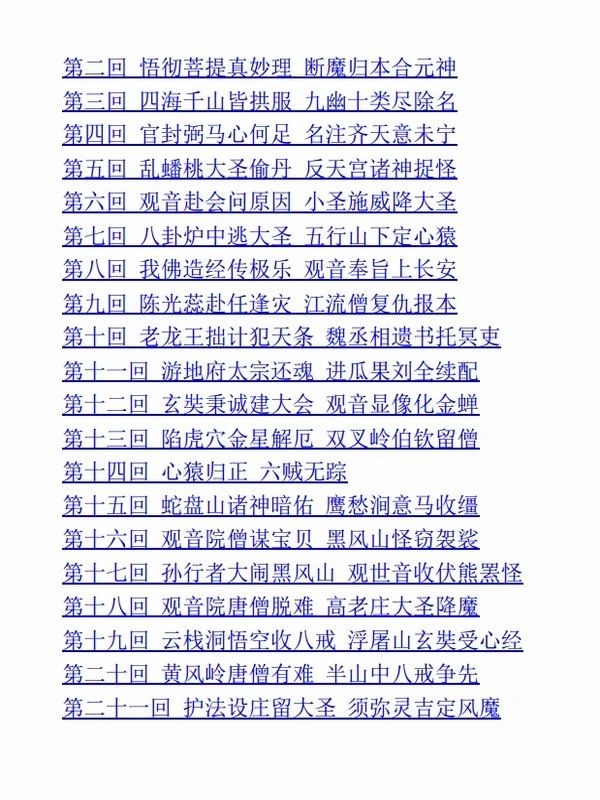 西游原旨.pdf插图