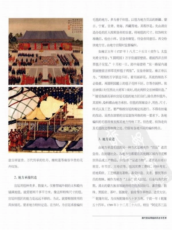 《中国传统工艺全集》共14本插图