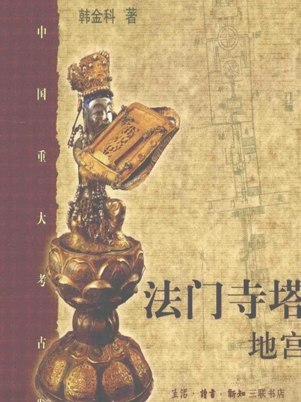 《中国重大考古发掘记》10册全插图